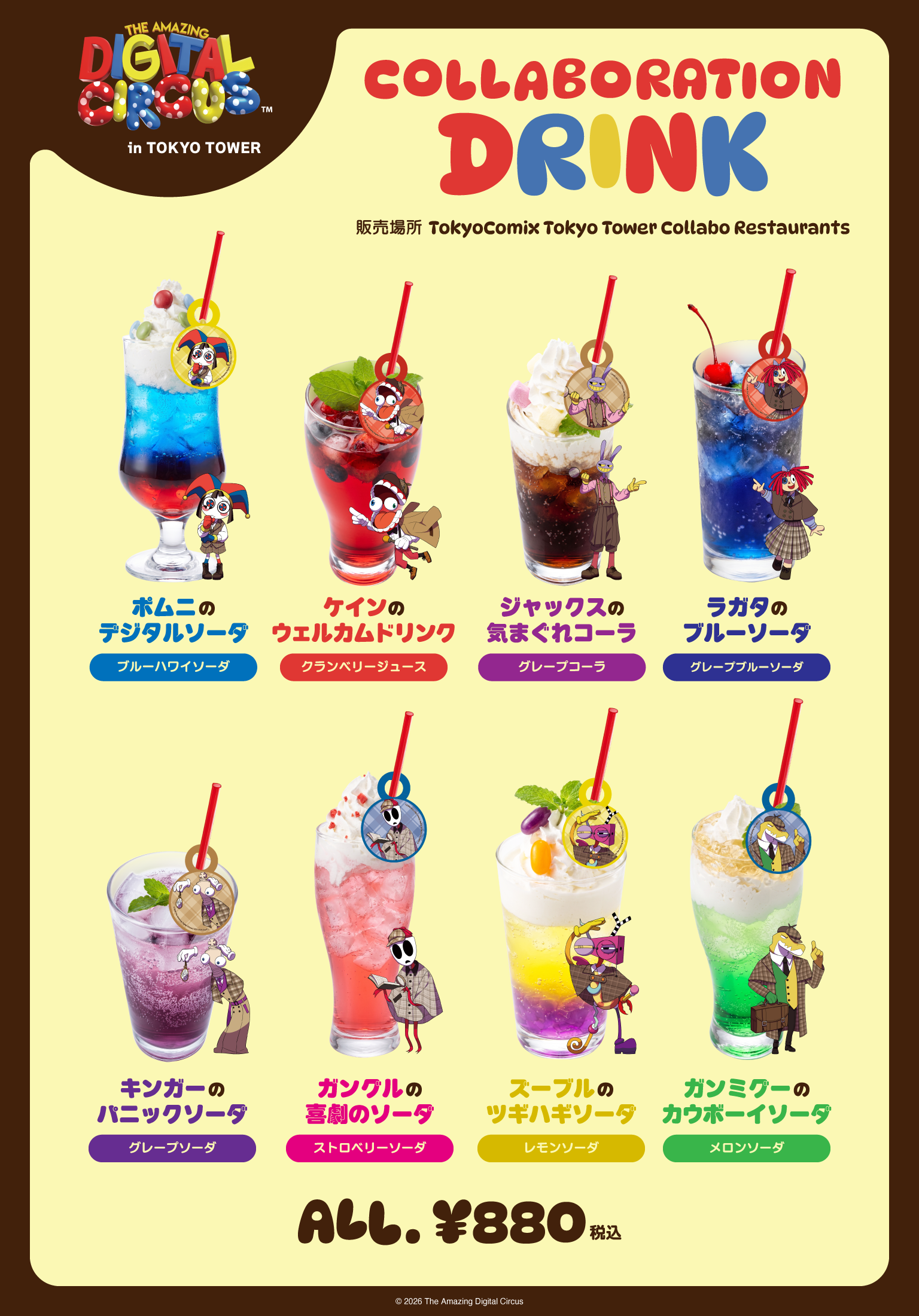 アメイジング・デジタル・サーカス ｜TokyoComix - Official Web Site