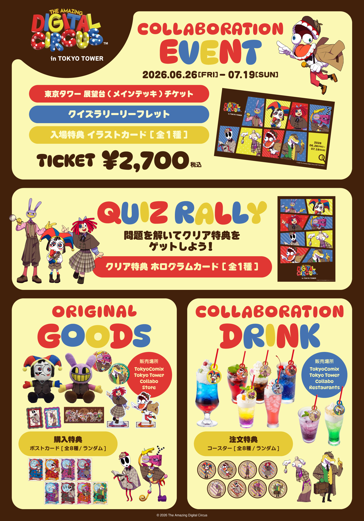 アメイジング・デジタル・サーカス ｜TokyoComix - Official Web Site