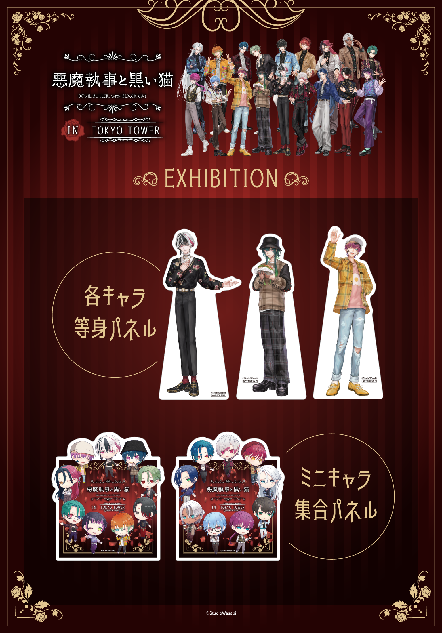 悪魔執事と黒い猫 ｜TokyoComix - Official Web Site