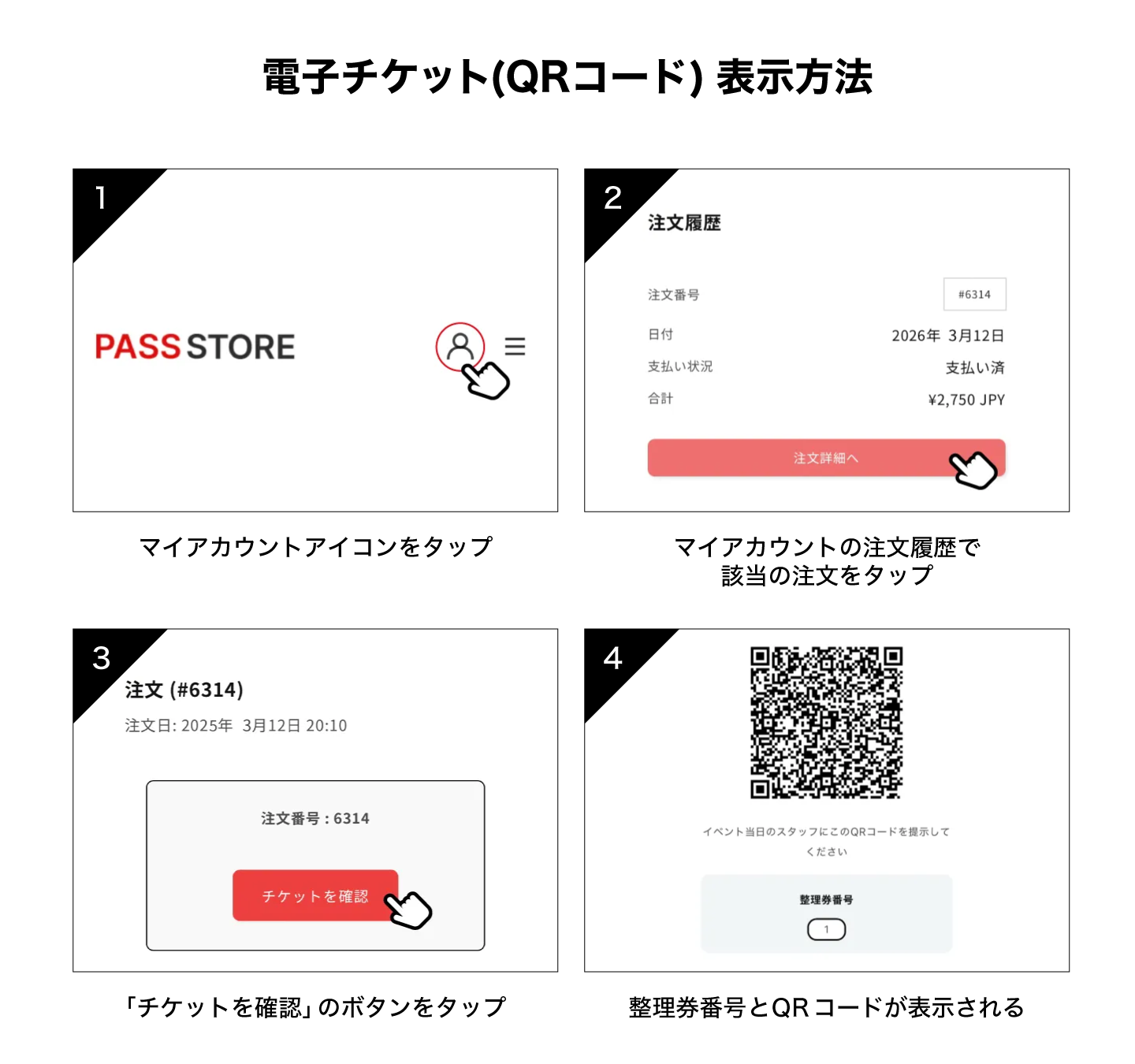 チケット表示