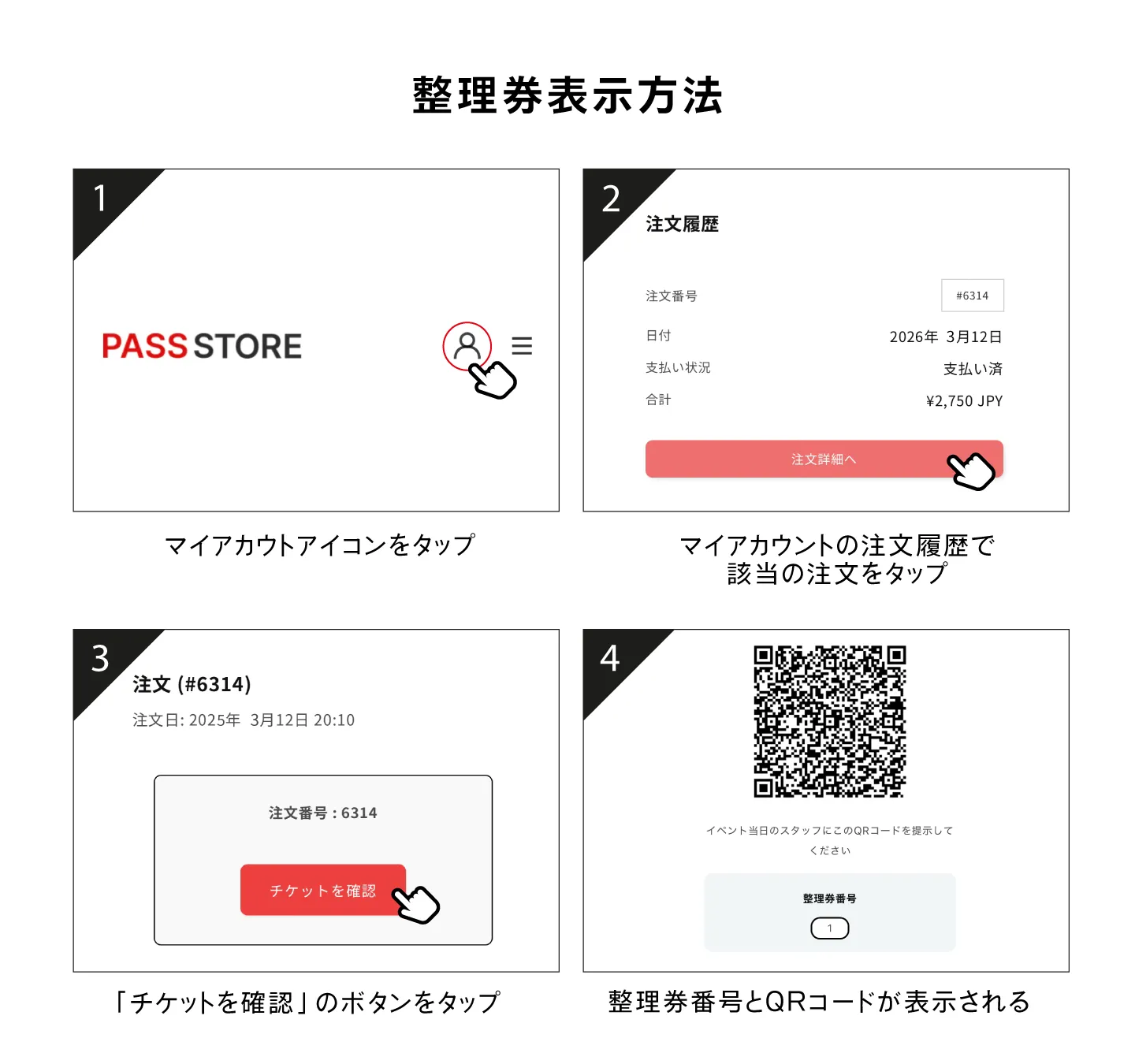 整理券表示