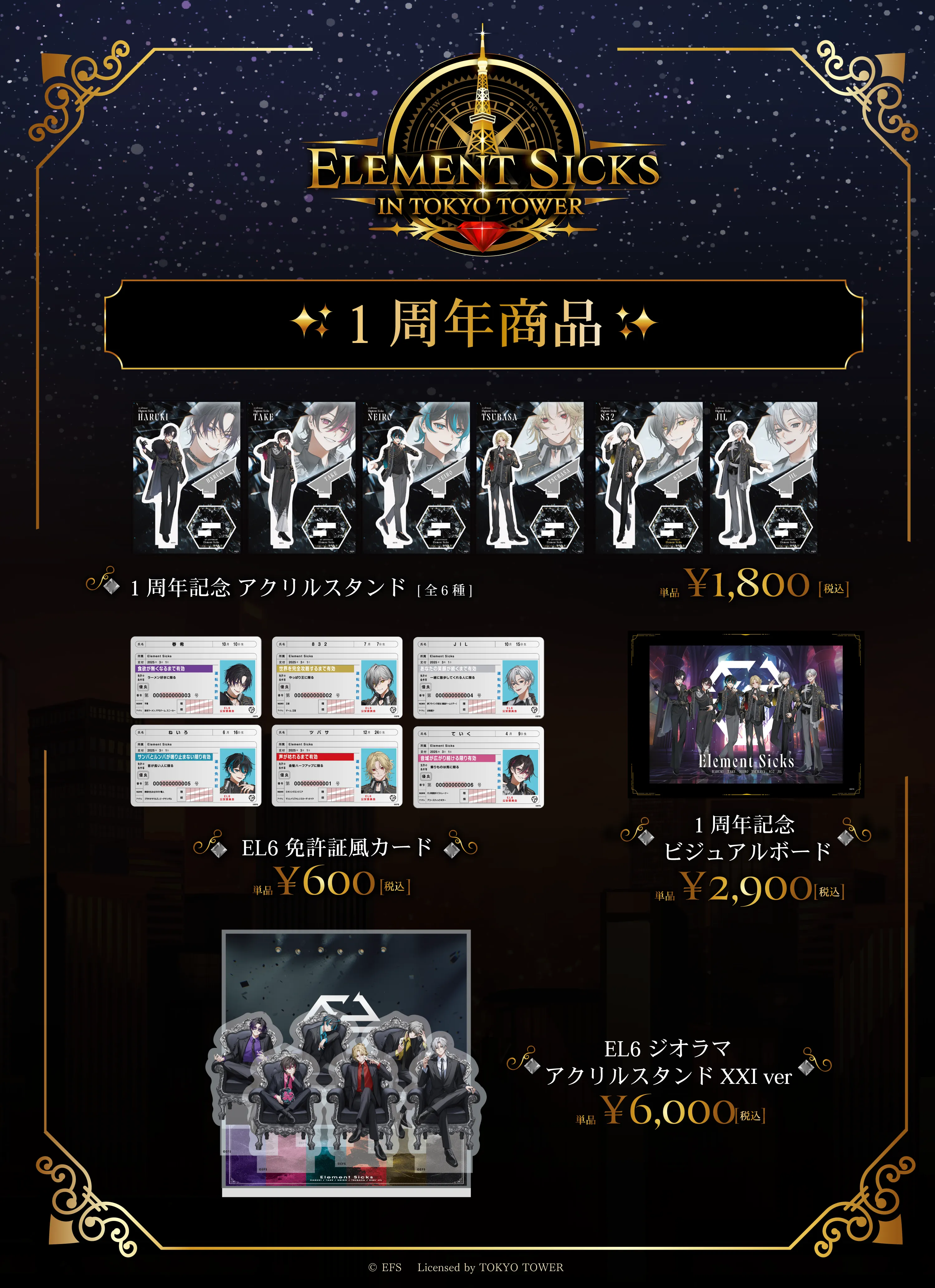 Element Sicks ｜TokyoComix - Official Web Site