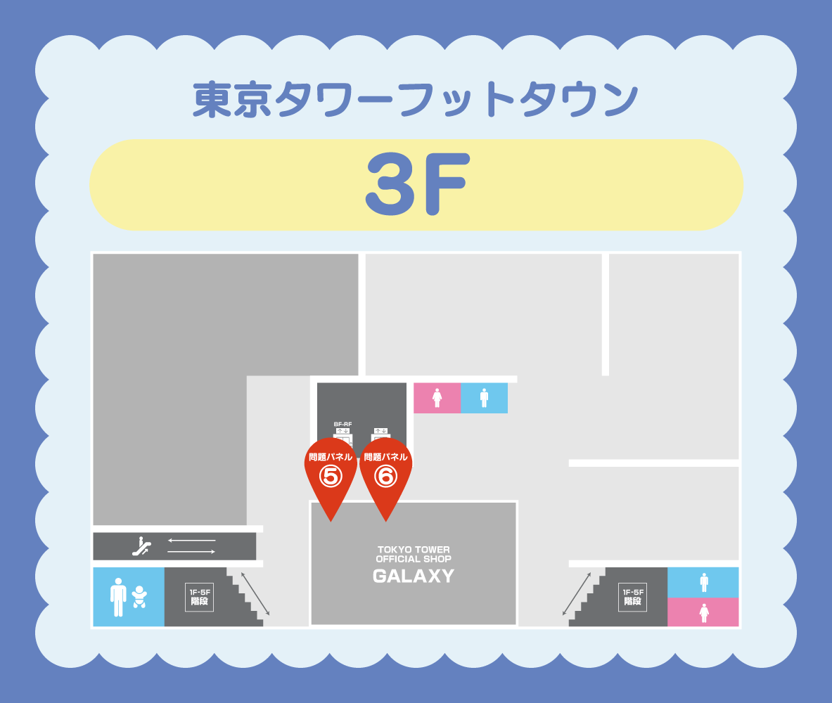 フットタウン3F