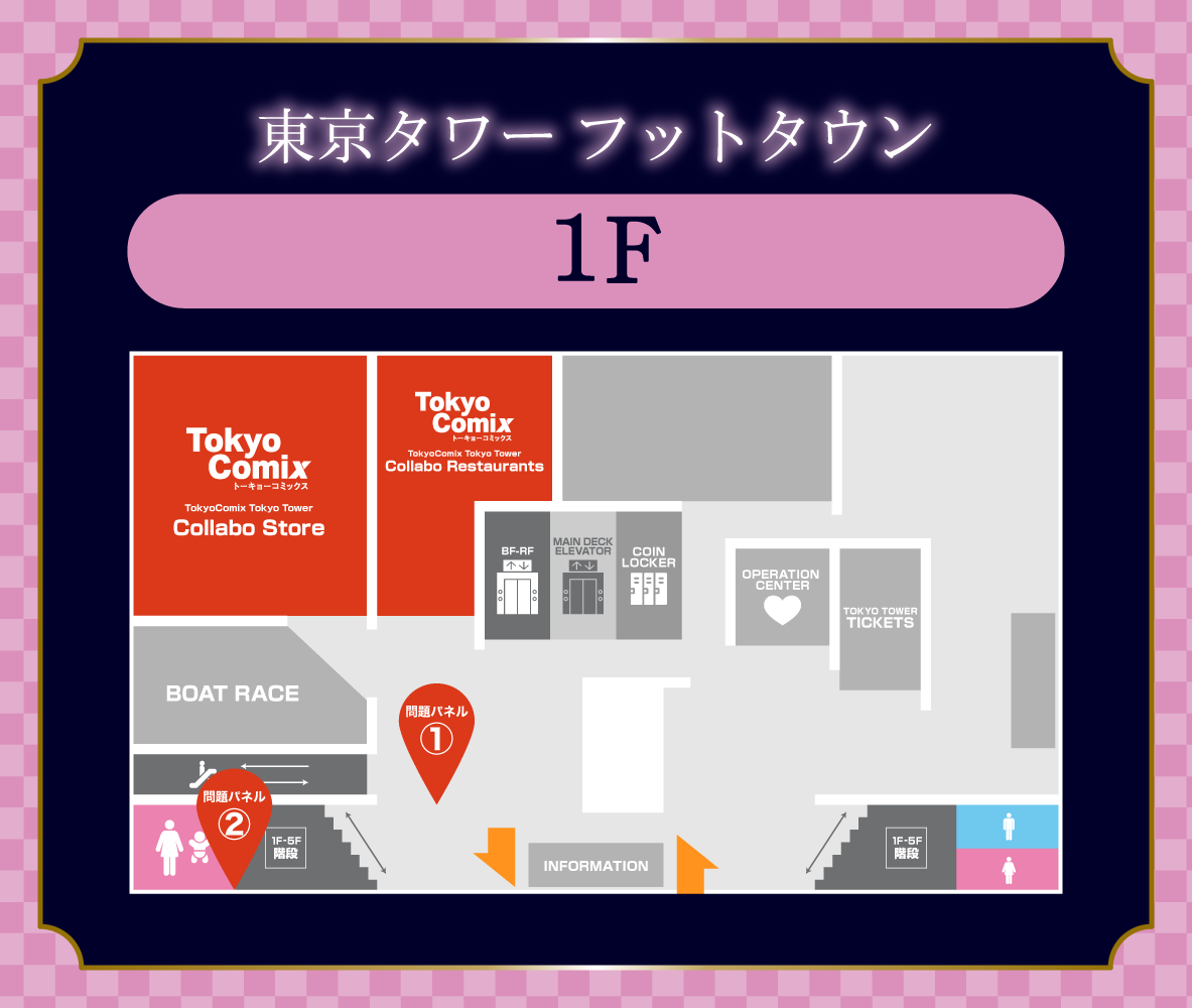 フットタウン1F
