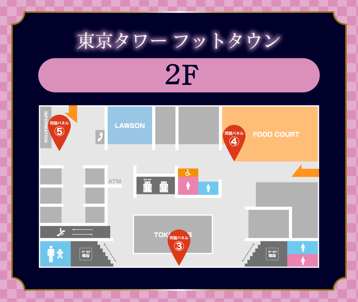 フットタウン2F