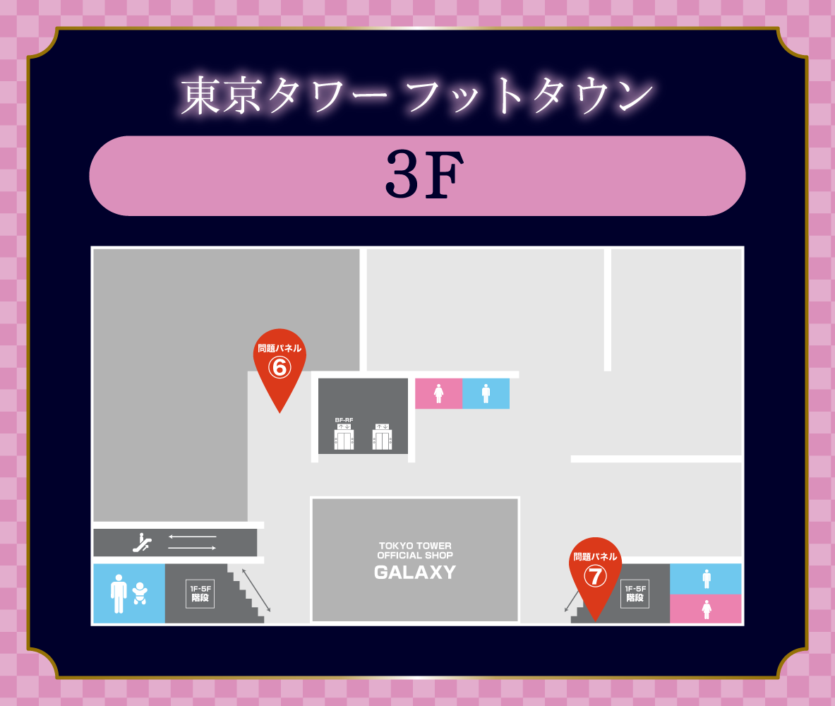 フットタウン3F