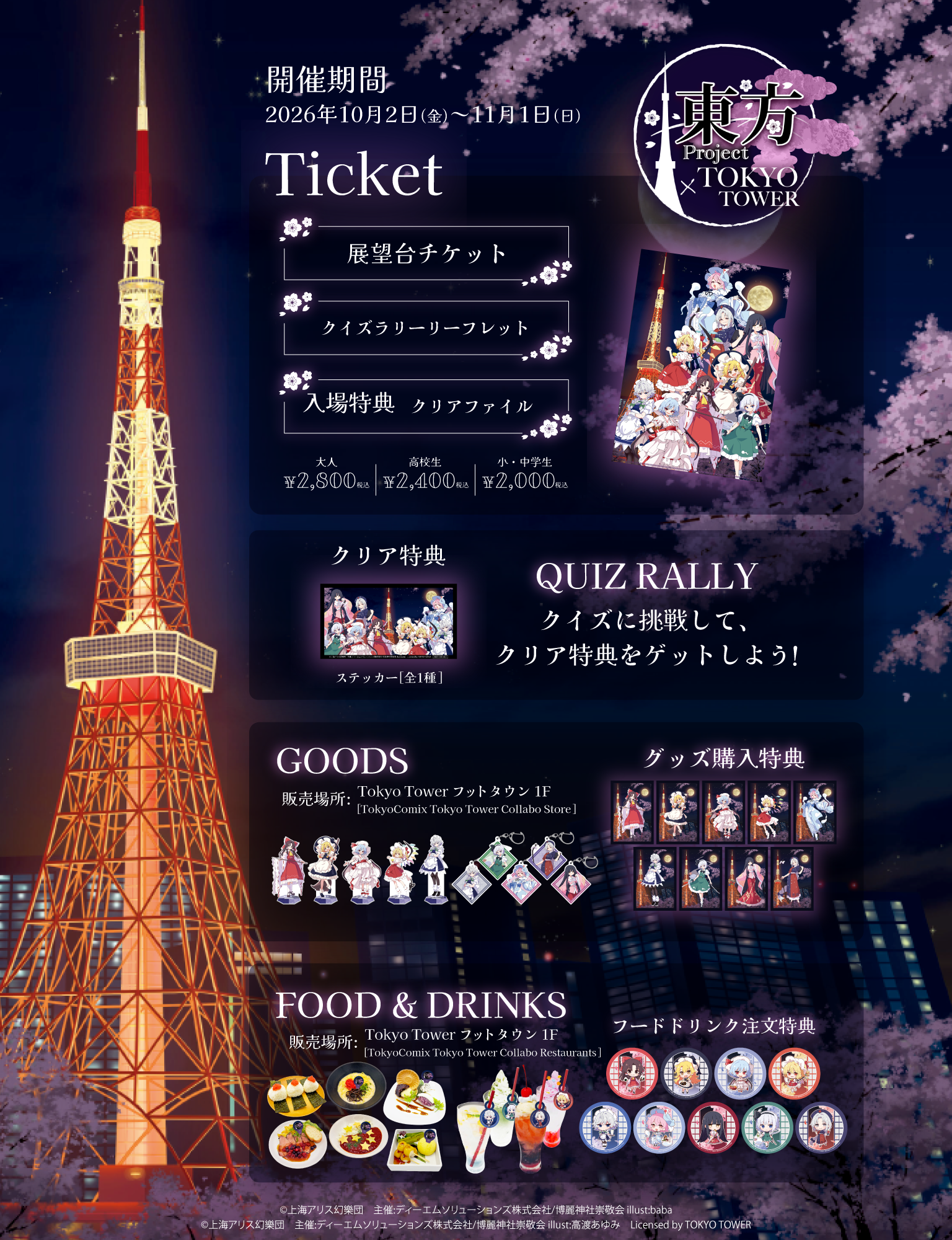 東方Project × TOKYO TOWER ｜TokyoComix - Official Web Site